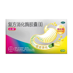 达喜 复方消化酶胶囊(II) 12粒/盒食欲缺乏消化不良