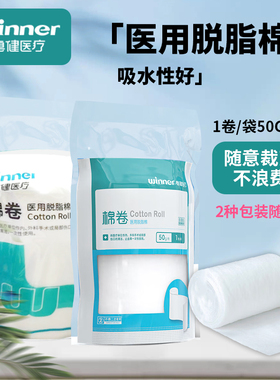 包邮Winner稳健  医用脱脂棉卷 50g/1卷  包装随机