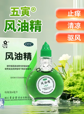五寅 风油精 6ml*1瓶/盒 晕车 头痛 伤风感冒 蚊虫叮咬