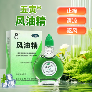 1瓶 盒 晕车 五寅 伤风感冒 6ml 头痛 蚊虫叮咬 风油精