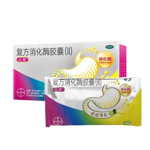 达喜 复方消化酶胶囊(II) 12粒/盒 达喜24粒/盒食欲缺乏 消化不良
