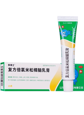 效期至26年3月18日易德士 复方倍氯米松樟脑乳膏15g/支