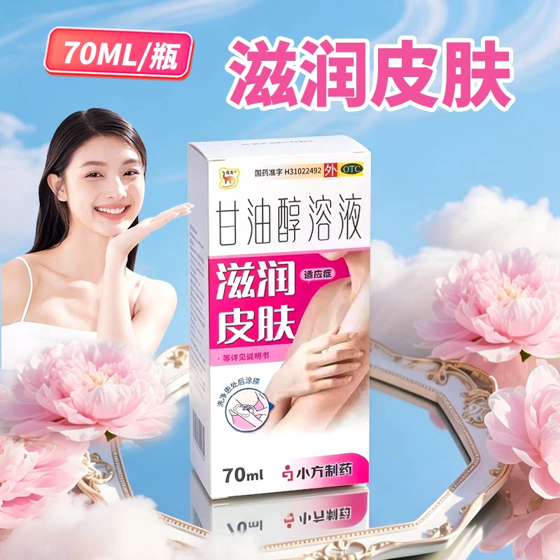信龙 20%*70ml*1瓶/盒 甘油醇溶液