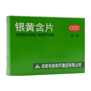 地奥 银黄含片0.65g*24片/盒清热解毒消炎喉咙肿痛急性咽炎正品