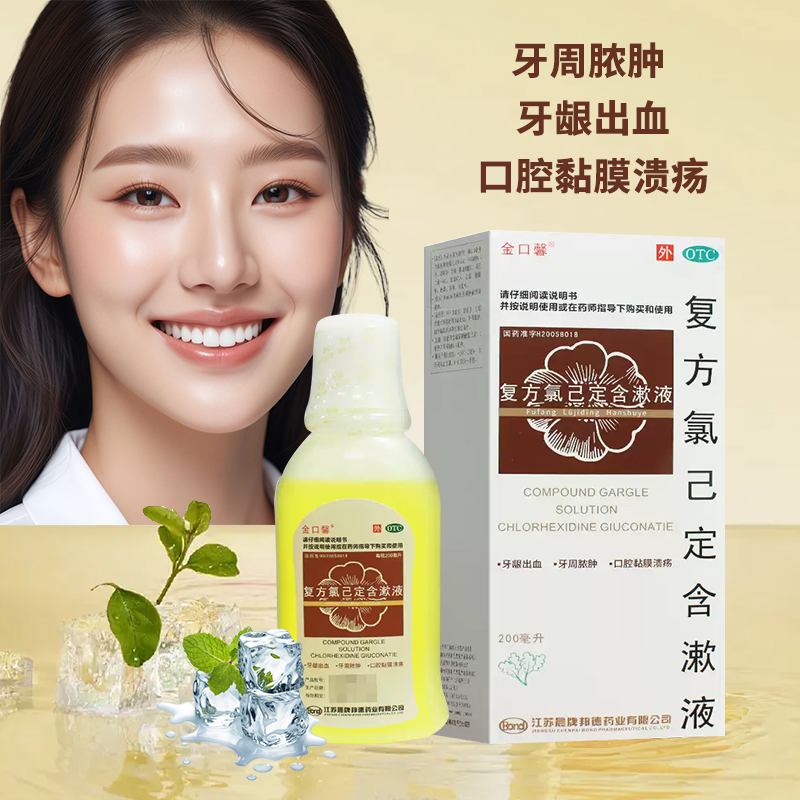 【金口馨】复方氯己定含漱液1.2mg0.2mg*200ml/盒牙龈出血牙龈炎口腔溃疡冠周炎