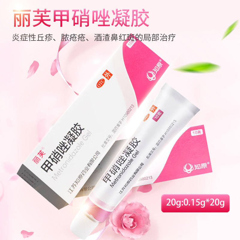 【丽芙】甲硝唑凝胶0.75%*20g*1支/盒湿疹皮炎去黑头祛痘炎症