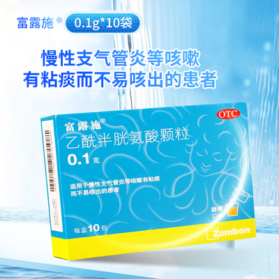 【富露施】乙酰半胱氨酸颗粒100mg*10袋/盒咳嗽支气管炎感冒咳嗽雾化止咳