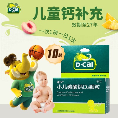 【迪巧】小儿碳酸钙D3颗粒2.5μg750mg*1g*10袋/盒儿童补钙缺钙补钙颗粒口服