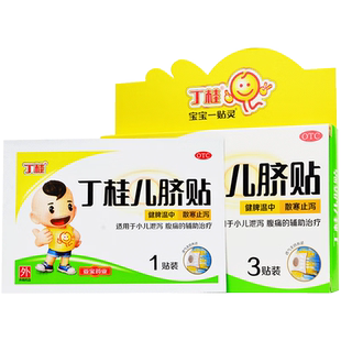 效期至26年5月31日亚宝丁桂儿脐贴3贴正品 健脾温中散寒止泻