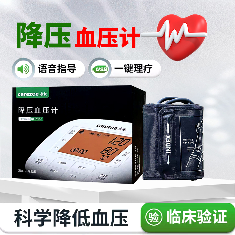 康祝降压血压计成人收缩压舒张压脉率对高血压进行辅助治疗