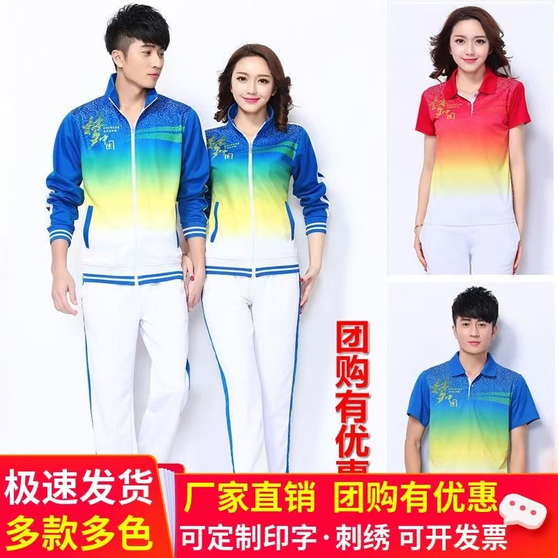 佳木斯健身操广场舞运动春秋套装中老年男女大码徒步队中国梦服装