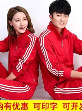 25年徒步队运动服春秋男女佳木斯健身操广场舞运动套装大码红色服