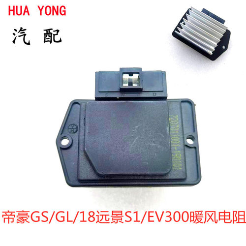 适配吉利帝豪gsgl18远景