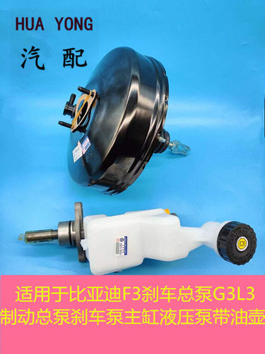 鑫宏飞真空助力泵刹车总泵