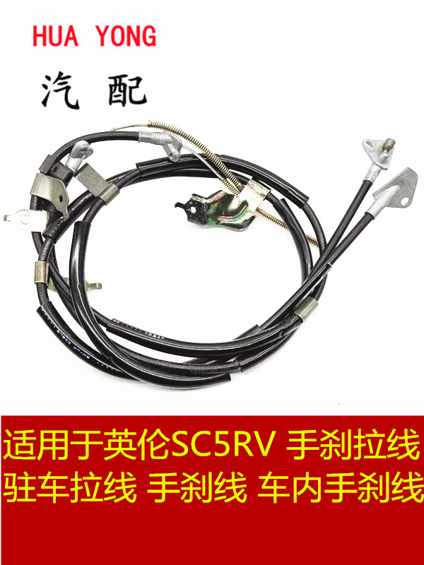 鑫宏飞手刹拉线驻车拉线