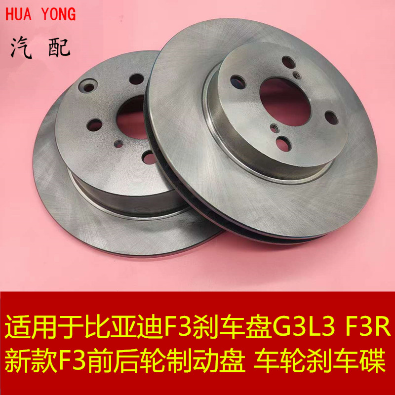 F3G3L3前刹车盘摩擦盘制动盘