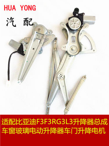 鑫宏飞升降器车窗玻璃电动升降器