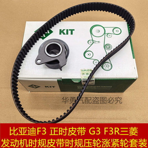 F3正时皮带G3L3F3R时规涨紧轮