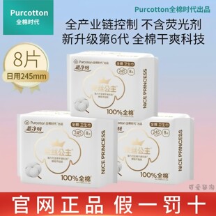 全棉时代超薄卫生棉奈丝公主超净吸干爽瞬吸日用护垫姨妈巾245mm