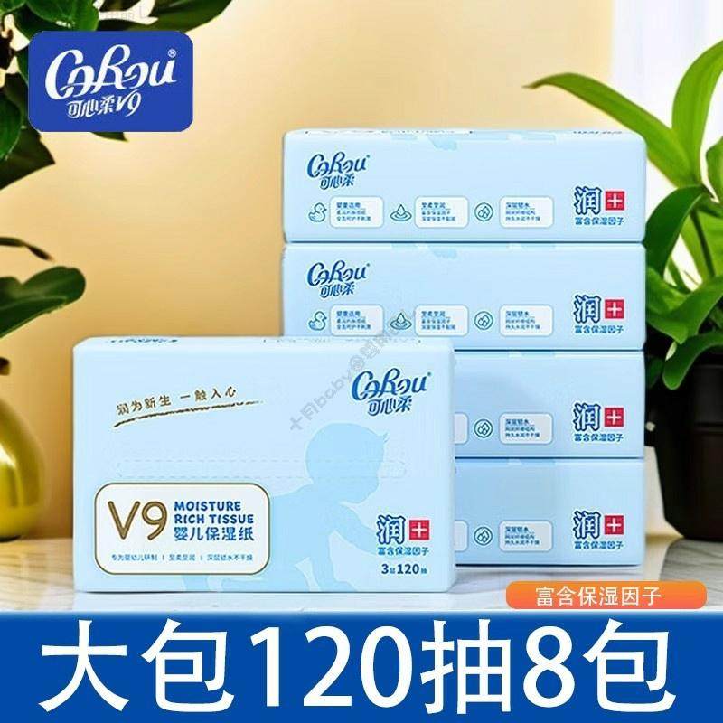 可心柔婴儿柔纸巾120抽8包宝宝专用保湿乳霜纸云柔巾小包5包*40抽,洗护清洁剂/卫生巾/纸/香薰,餐巾纸,淘宝优惠券,粉丝福利购,淘宝优惠卷