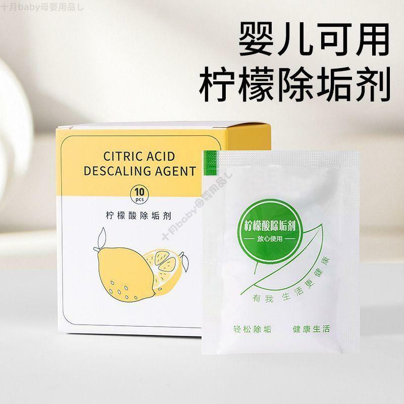 婴幼儿柠檬酸除垢剂高效去除水垢