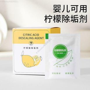 婴儿柠檬酸高效除垢剂食品级电热水壶去除水垢清除清洁剂神器家用