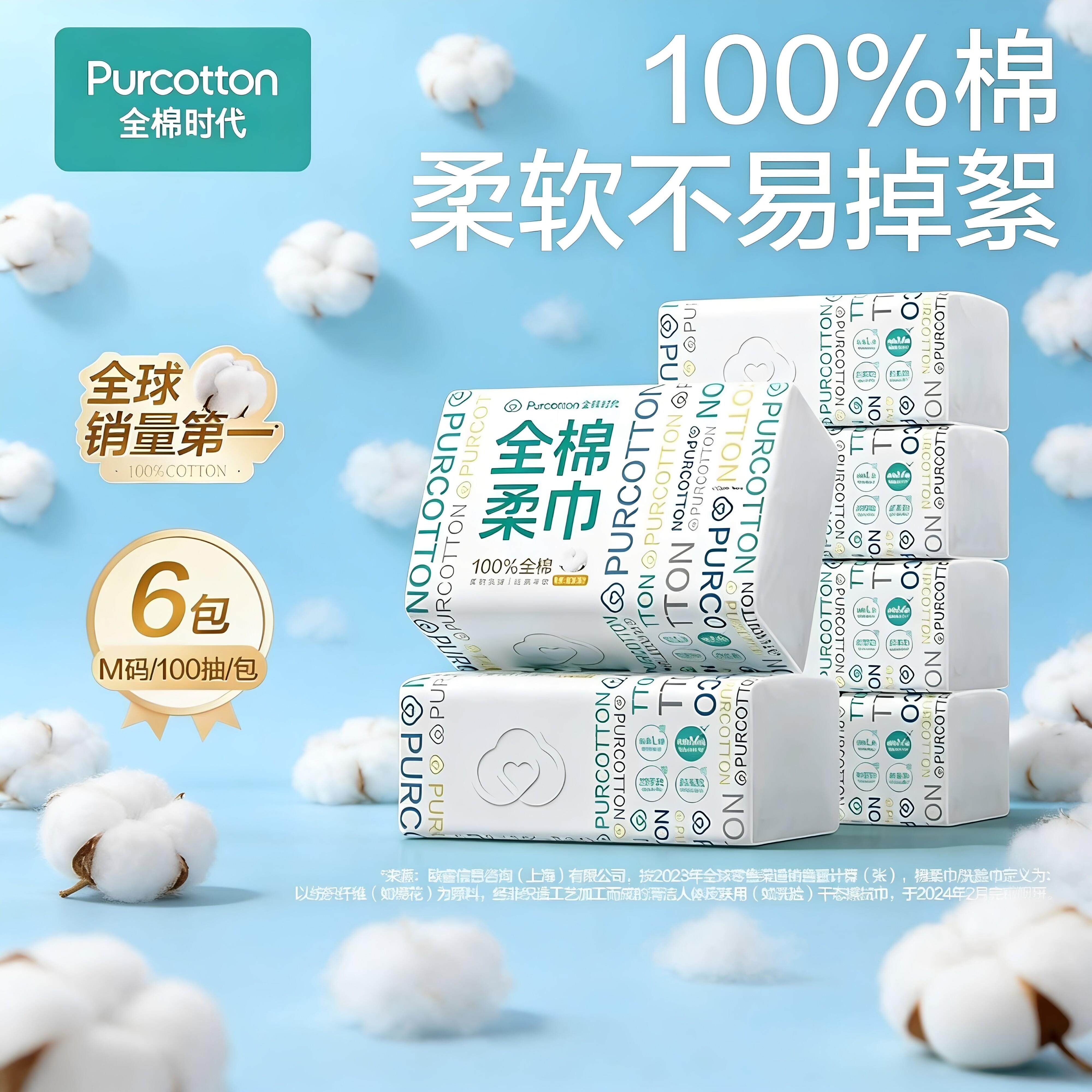 全棉时代100%M码棉柔巾干湿两用