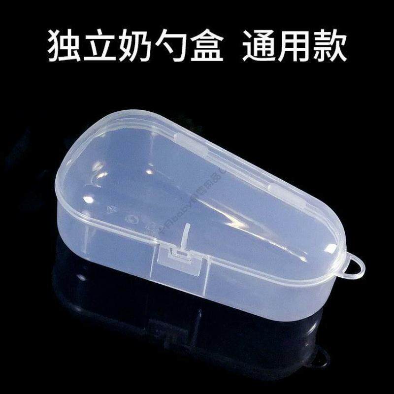 独立奶粉勺子盒粉扑塑料盒双眼皮贴盒化妆工具盒饰品盒便携外出装