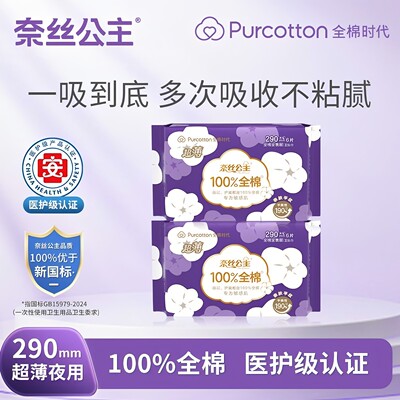 奈丝公主医护级卫生巾纯棉透气