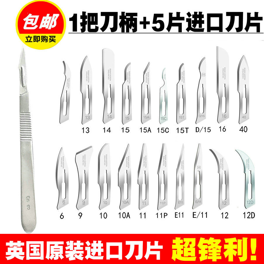 进口手术刀片10号11号12号刀片