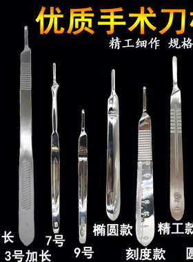 带刻度尺手术刀柄圆形3号4号不锈钢亮面加长刀架兽用练习贴膜雕刻