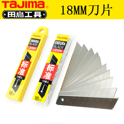 Tajima田岛正品 60度角替刃大美工刀片 裁纸刀18mm宽LB50H 10片装