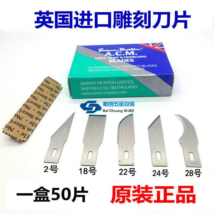 英国进口橡皮雕刻刀片ACM贴膜刻刀剪纸刀刻窗花线路板18号24号