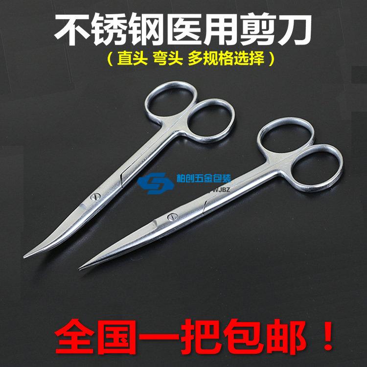 医用不锈钢剪刀眉毛剪直尖美容眼科双眼皮剪刀 尖头弯头10cm 14cm