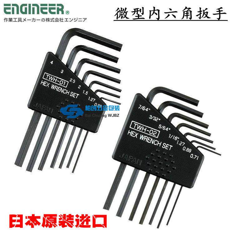 日本工程师微小型迷你内六角扳手0.89 1.27 1.5 2.0mm TWH-01/02