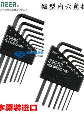 日本工程师微小型迷你内六角扳手0.89 1.27 1.5 2.0mm TWH-01/02