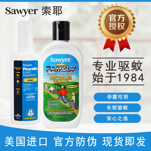 索耶驱蚊液，强力驱蚊，孕婴可用