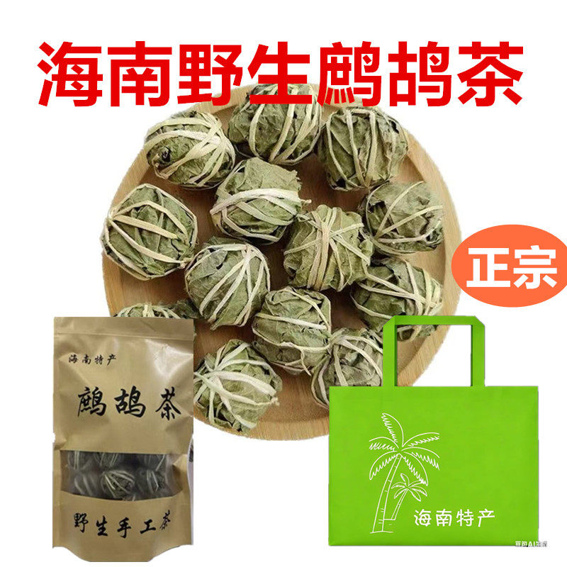 野生优品海南特产旅游景区下火茶