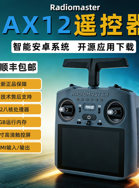 Radiomaster AX12遥控器双频ELRS2.4G开源系统NANO霍尔摇杆遥控器