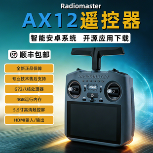 AX12遥控器双频ELRS2.4G开源系统NANO霍尔摇杆遥控器 Radiomaster