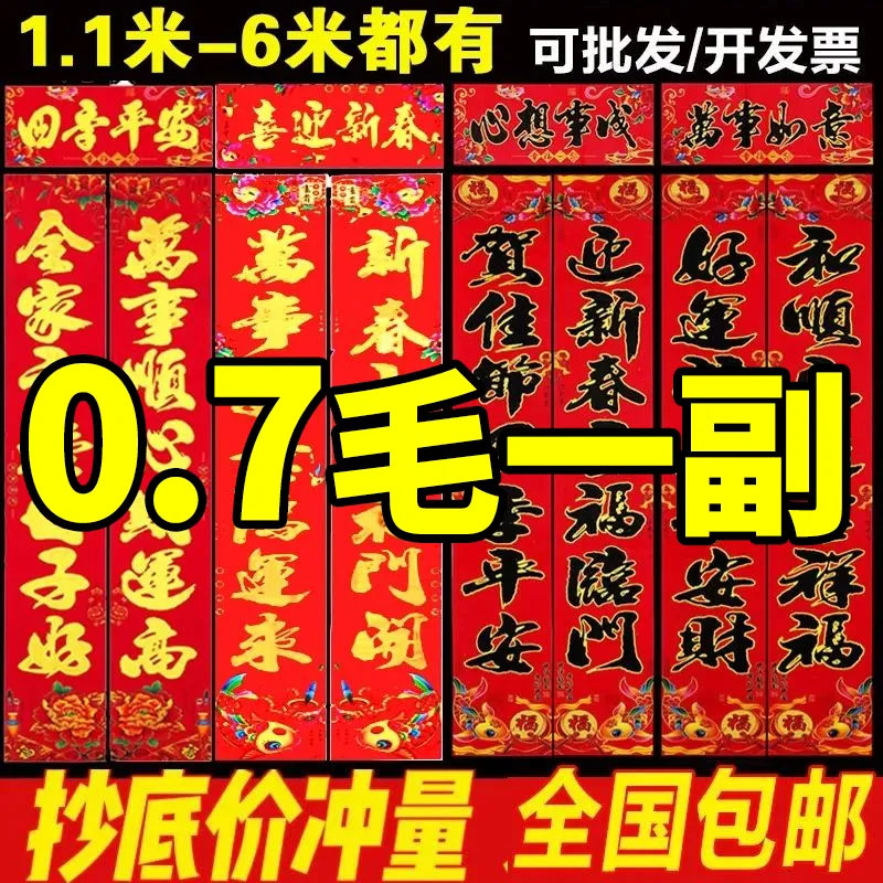 春联2024新款龙年对联春节家用植绒过年福字大门装饰新年门联门贴