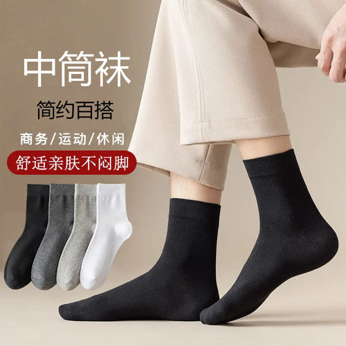 袜子男中筒吸汗防臭短袜男士长筒运动袜学生袜黑白袜潮春夏薄袜子