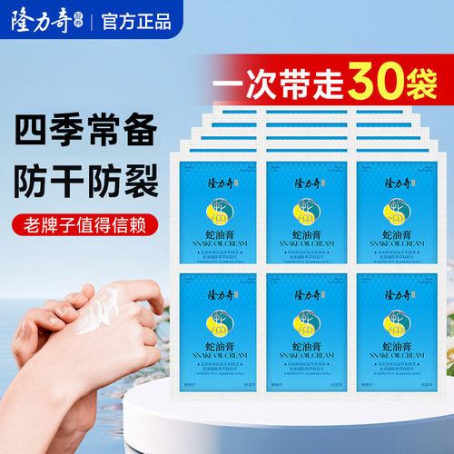 隆力奇蛇油膏护肤滋润保湿补水秋冬脚后跟手足干裂蜕脱皮嫩肤防裂