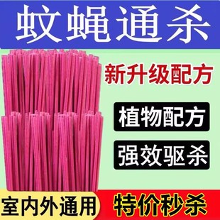 蚊香蝇香强力蚊蝇香王特效苍蝇香药灭蝇香熏通杀驱蚊家用强效厕所