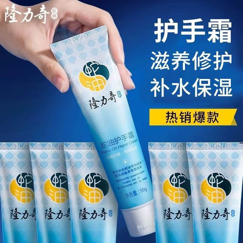 老牌护肤品隆力奇蛇油膏袋装滋润保湿护手霜手足脚后跟防干裂国货