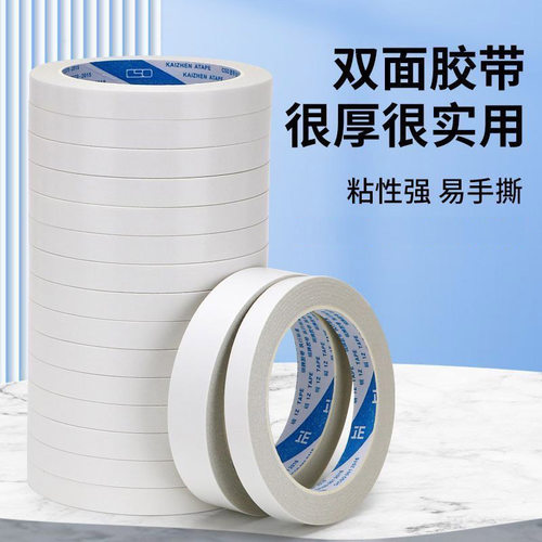 强力双面胶高粘度儿童手工学生专用手撕两面胶白色棉纸双面胶易撕