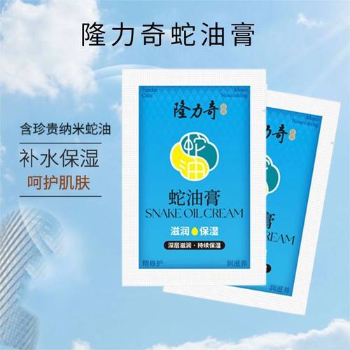 隆力奇蛇油膏袋装国货滋润保湿嫩肤防手足干裂脱皮防冻裂秋冬滋润