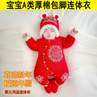 新生宝宝连体衣秋冬款夹棉加厚婴儿满月百天红色衣服拜年包脚保暖