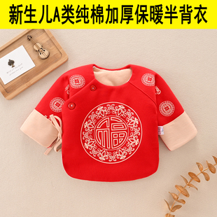 新生儿红色半背衣婴儿纯棉无骨保暖上衣秋冬季初生宝宝52码夹棉服