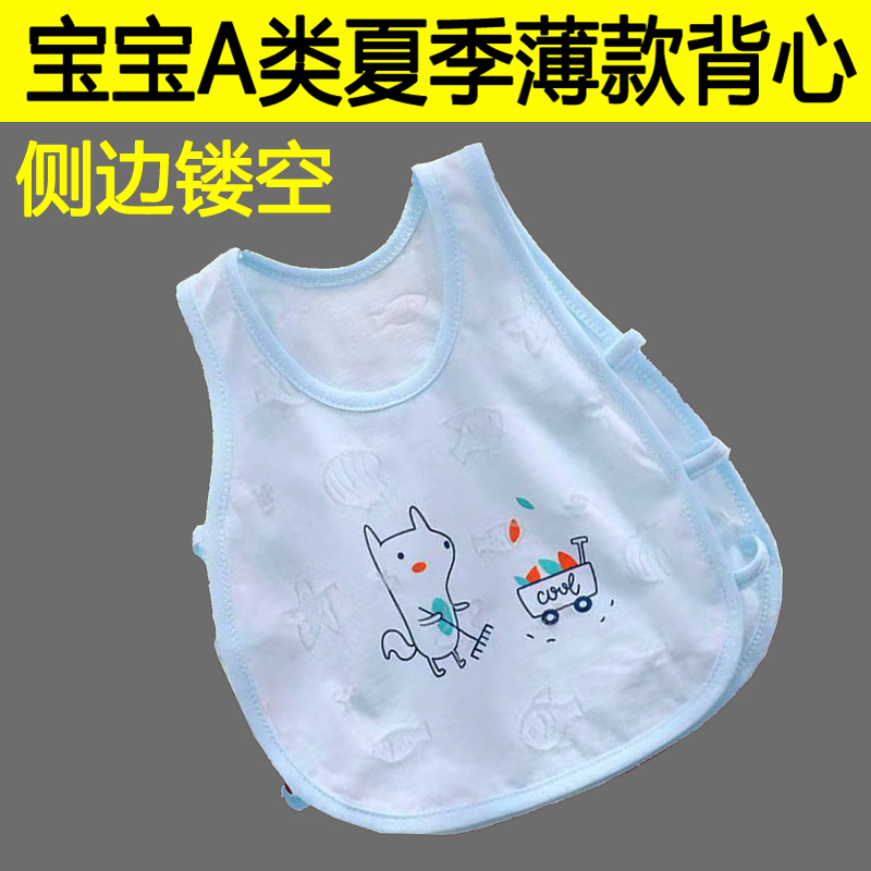 婴儿琵琶背心男宝宝女小吊带夏季超薄款新生儿护肚纯棉跨栏0到1岁